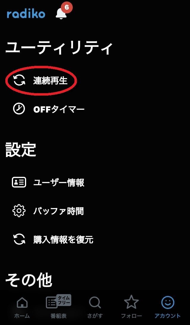 下にスクロールすると「ユーティリティ」 - コピー.jpg