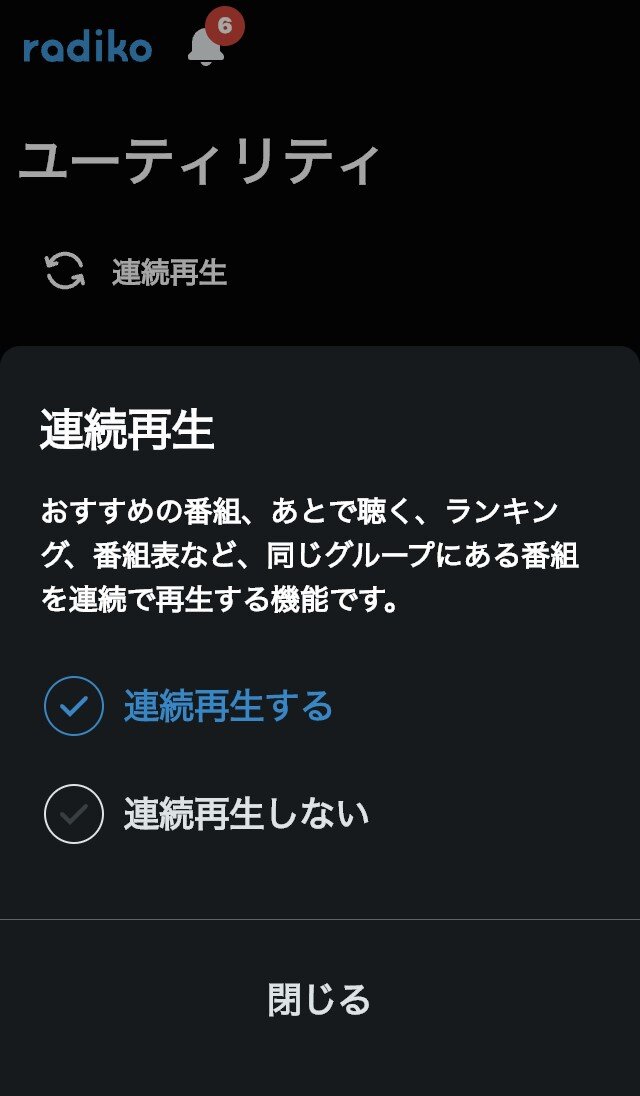 「連続再生する」.jpg