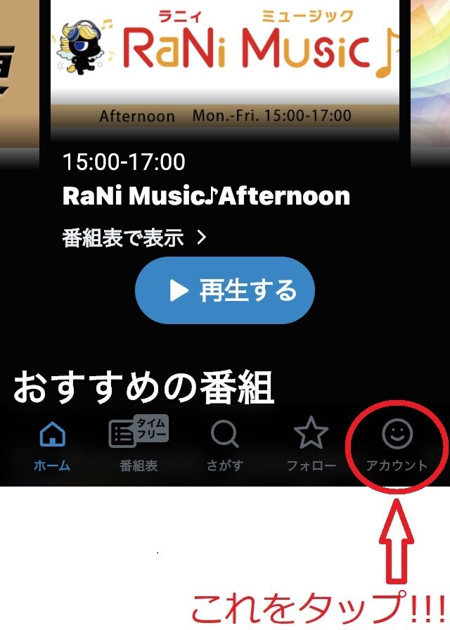 アカウントこれをタップ.jpg