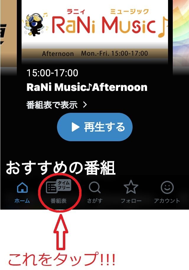 番組表に誘導.jpg