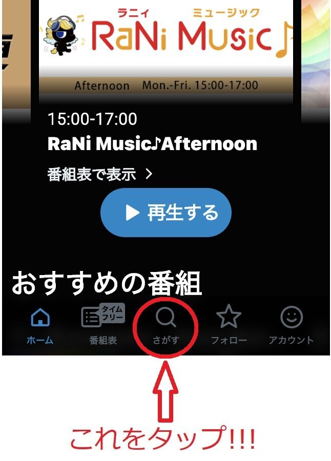 さがすこれをタップ.jpg