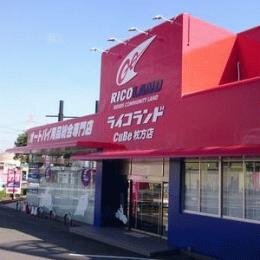ライコランド CuBe 枚方店