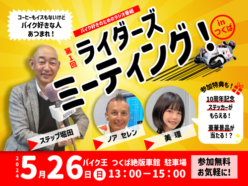 ライダーズイベント告知 - コピー (1).png