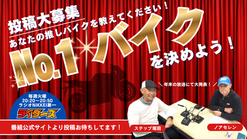 バイク総選挙.png