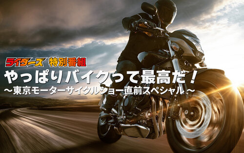 ライダーズ特別番組2025.jpg