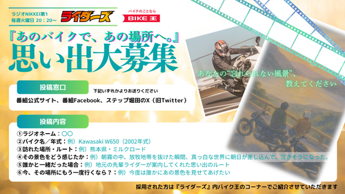 【修正】ライダーズバイク王コーナー募集.png