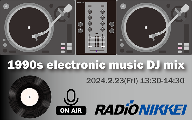 2/23(金・祝)オンエア！「1990s electronic music DJ mix」radikoタイムフリー配信中（～3/1）