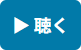 81x50_listen_button.png