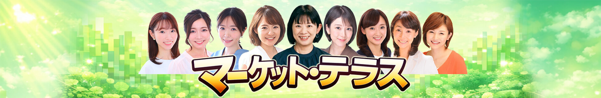 マーケット・テラス