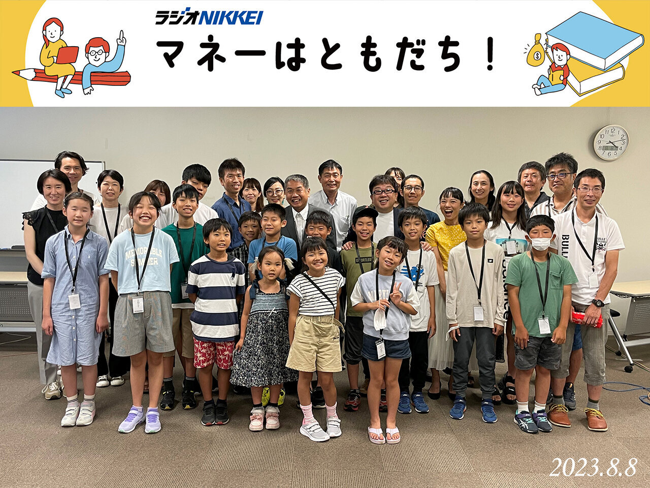 山の日特番「マネーはともだち！」アーカイブ配信中！
