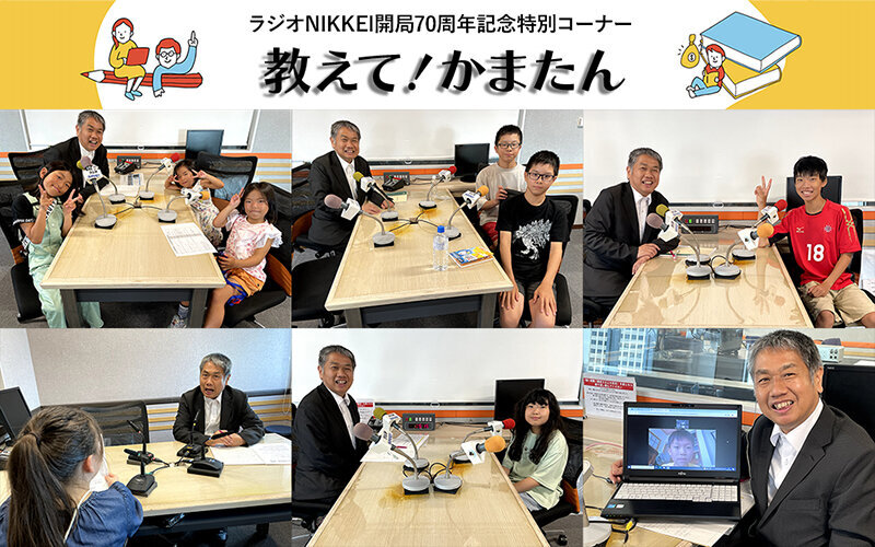 夏休み！小学生参加特別企画「教えて！かまたん」放送・配信（2024.8.28～8.30）