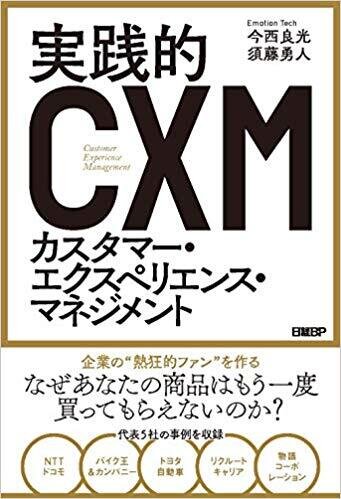 1月20日放送・第642回『実践的CXM（カスタマー・エクスペリエンス